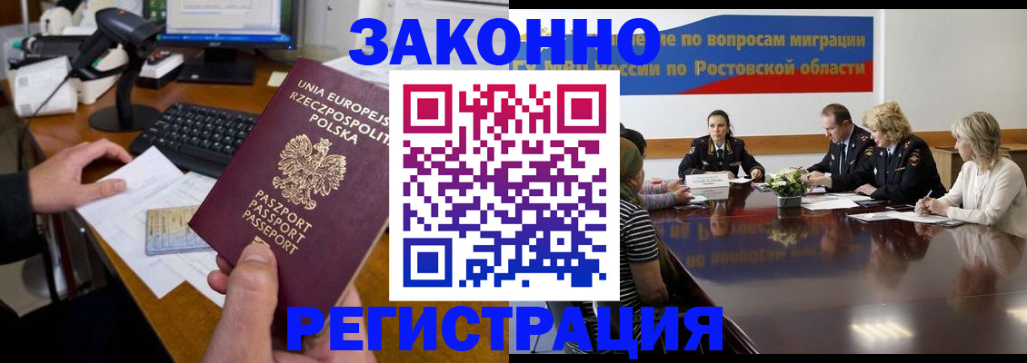 прописка для работы в Ленске