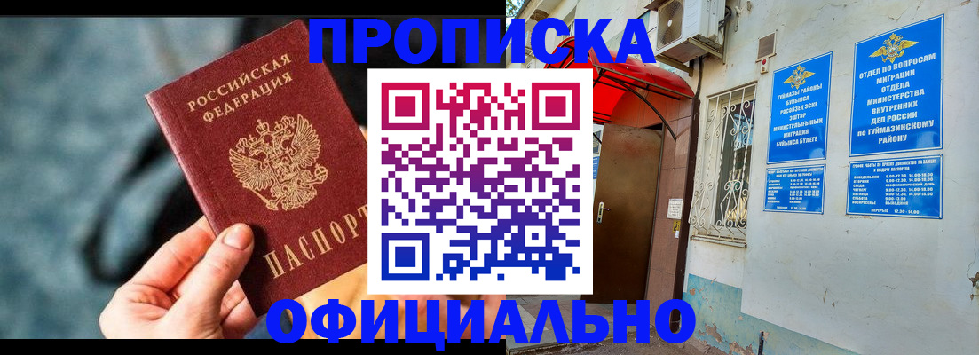 прописка 2025 в Ленске