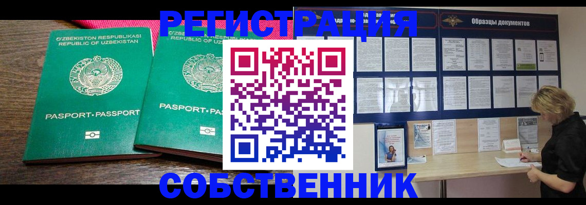 прописка для работы в Ленске